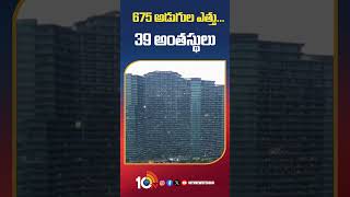 675foot Sshaped Worlds biggest residential building in China 675 అడుగుల ఎత్తు 39 అంతస్థులు [upl. by Yerrok344]