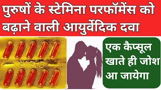 पुरुषों के स्टैमिना परफॉमेंस को बढ़ाने वाली अयुर्वेदिक दवा  dabur shilajit gold capsule [upl. by Saduj505]