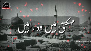 Beautiful Naat Status🌹 Jummah Mubarak Beautiful Whatsapp Status🌙  Emotional Dua😢 [upl. by Nnylf]