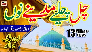 Chal Chaliye Madine Nu  Lyrics Urdu  Usman Qadri  Naat Sharif  i Love islam [upl. by Nyrac969]