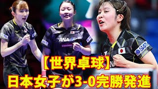 【卓球 世界 選手権 2024】。日本女子 パリ五輪出場権獲得へ 初戦快勝。15歳張本は60歳レジェンドとの45歳差対決制し。「本当にホッと」。「中国選手でも…」「順調な滑り出しですね」。 [upl. by Miko]