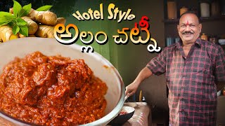 అల్లం పచ్చడి ఇడ్లి దోశలకి  Ginger Pickle  Allam Pachadi  Food On Farm [upl. by Kenimod]