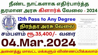 Clerk Permanent Govt Jobs 2024 ⧪ TN govt jobs 🔰 Job vacancy 2024 ⚡ Tamilnadu government jobs 2024 [upl. by Tnerual]