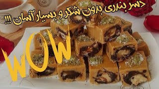 Im DITCHING Sugar for GOODدسر خرما وگردو سه سوته [upl. by Bergquist]