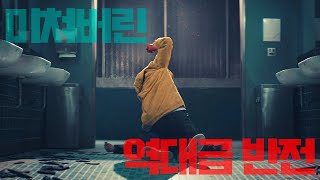 ㅈ나 잼있는 역대급 반전 quot넷플릭스quot 최신 스릴러 영화 결말포함 [upl. by Lombardi]