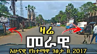 የ መራዊ ከተማ አሁናዊ ገፅታ  Merawi city in 2017 EC Ethiopia [upl. by Votaw]