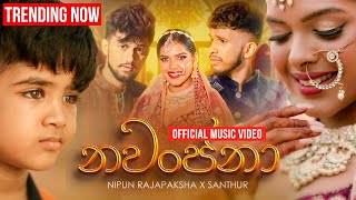 Nawanjana  නවංජනා   Nipun Rajapaksha ft SANTHUR  Official Music Video [upl. by Letnuahs]