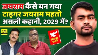 Jharkhand Diary  Jairam Mahto के Tiger Jairam Mahto बनने की Real Story 2029 में King Maker [upl. by Annaul]