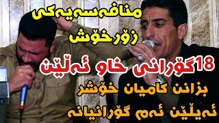 Barzani Ja3far w Amanj Darbani 2019 Danishtni Shvani Osman Darbani Track1 KORG Darko Risha [upl. by Sral]