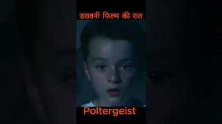 Poltergeist horror movie scene expalin facts horrorstories movieclips ghost hauntedmovie [upl. by Zondra]