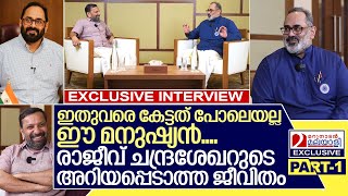 നമ്മൾ അറിയാത്ത രാജീവ് ചന്ദ്രശേഖറുടെ ജീവിത കഥ I Interview with Rajeev chandrasekhar PART1 [upl. by Asor]