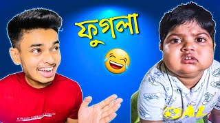 Funny Bengali Videos 🤣 [upl. by Avictor]