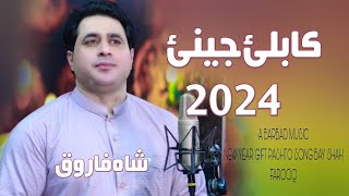 Shah Farooq New Song 2024 [upl. by Doreen915]