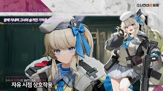 신작 모바일게임 고퀄리티 3D 애니메이션 수집형 RPG 소녀전선2  망명 소전2 1챕터 보스전 플레이 영상 턴제 전략 SRPG 기대작 12월 출시예정 PC 게임 [upl. by Ynattib]