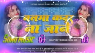 Balama kadar na jane bali re umariya ke✔✔Dhananjay dhadkan✓✓new dj so [upl. by Polky]