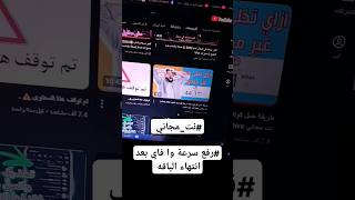 انترنت مجاني رفع سرعه الواي فاي بعد انتهاء الباقه🔥كونفج نتمجاني وايفاي [upl. by Alesi]