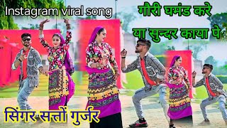 SATTO GURJAR NEW Viral RASIYA  khile battisi tere datan main chop thuke  viralvideo rasiya dj [upl. by Odlareg]