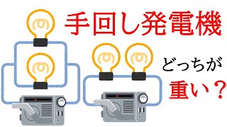 【中2理科】手回し発電機が一番重くなるときはどれ？？【物理】 [upl. by Annaes]