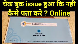 SBI bank account me cheque book issue huaa hai ke nahi kaise pata kare cheque book tracking number [upl. by Aylmer]