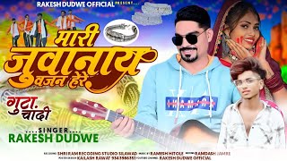 Guta Chandi  गोटा चांदी  Aadivasi Video Song होली भोंगर्या Singer Rakesh Dudwe राकेश डुडवे [upl. by Ydnerb]