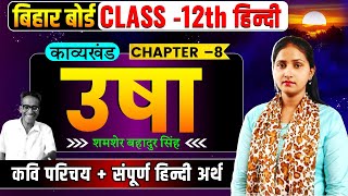 Usha उषा  Class 12 Hindi Kavya khand Chapter 8  Class 12 Hindi Bihar Board  Usha Class 12 Hindi [upl. by Namsaj]