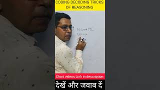 Coding decodingReasoning tricksPart42codingdecoding reasoningtricks ytshorts [upl. by Yretsym]