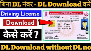 how to find driving license without DL number 2023  Bina DL number ke DL kaise download kare dl [upl. by Atnoled]