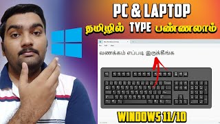 How to Type in Tamil Language in windows 1011 PClaptop in Tamil 2023 [upl. by Alemrac904]