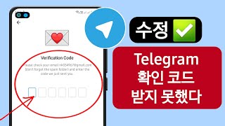 전보가 코드를 보내지 않는 문제를 해결하는 방법  텔레그램 인증번호를 받지 못했습니다 [upl. by Siegfried]