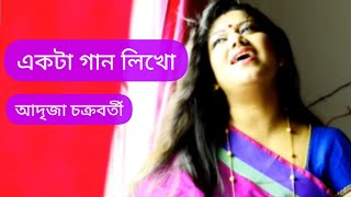 Ekta Gaan Likho Amar Jonno  Adrija Chakraborty [upl. by Ditmore]