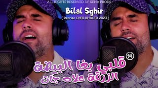 Bilal Sghir 2024  Galbi Begha Bayda Zerga 3lah Jeet قلبي بغا البيضة avec Mito  Exclusive Live [upl. by Cornelle]