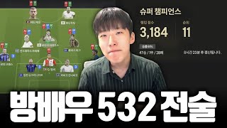 슈챔에서도 키보드로 5백 전술이 통할까 프로들과 붙어봤습니다 FC온라인 [upl. by Avilla]