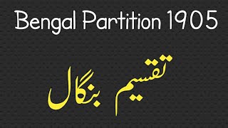 Partition of Bengal 19051911 [upl. by Rem]