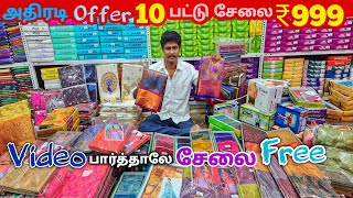 10 பட்டு சேலை ₹999  Erode Sarees Wholesale Market  Elampillai Pattu Sarees Wholesale Market [upl. by Hserus462]