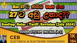 New solar tariff in sri lanka 2024  සෝලා ගහනවනම් මේකත් දැනගන්න [upl. by Yelahc662]