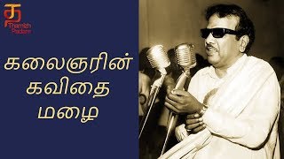 Kalaignar Karunanidhi  Rare Speech  DMK  Karunanidhi Speech  கலைஞர் கவிதை  Thamizh Padam [upl. by Sihtam]