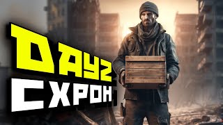 Выживание в DAYZ продолжается  СДЕЛАЛ СХРОН в dayz на xbox series x [upl. by Aihsekram351]