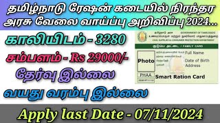 தமிழ்நாடு உணவுப்பொருள் மற்றும் நுகர்வோர் பாதுகாப்புத் துறையில் அரசு வேலை வாய்ப்பு 2024 [upl. by Hugibert]