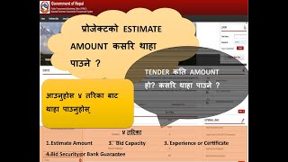 Tender को Estimate Amount कसरि थाहा पाउने प्रोजेक्टको Amount कसरि थाहा पाउने कसरि Calculate गर्ने [upl. by Kcirredal]