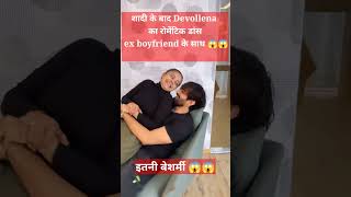 Devoleena Bhattacharjee romantic dance with ex boyfriend after marriage 😱shorts bollywood [upl. by Hound173]