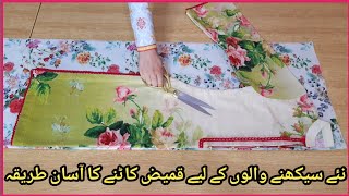 Kameez  Kurti Cutting for Beginners in Easy way by quotFizza Mirquot [upl. by Conner]