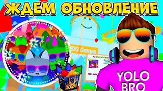 🐱🐶 ЖДЕМ ОБНОВЛЕНИЕ В PET SIMULATOR 99 В РОБЛОКС ROBLOX [upl. by Yrolam]