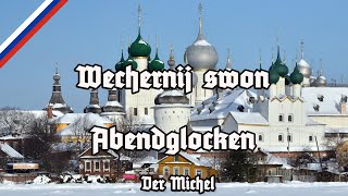 Wechernij swon  Der Michel  Abendglocken  Evening Bells  Вечерний звон  German Russian Version [upl. by Xam]