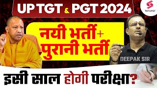 UP TGT PGT New Vacancy 2024  UP TGT PGT Exam Date  UP TGT PGT Latest Update  Deepak Sir [upl. by Isak]