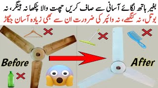 Clean Your Fan In A Minute With New Hack  Powerful Cleaning Hack 2024  Easy Cleaning fan tips 😳 [upl. by Aniwde]