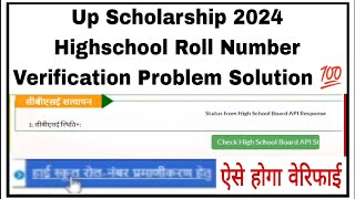 Up Scholarship Highschool Roll Number Verification Problem Solution 💯  Up scholarship Problem [upl. by Harewood625]