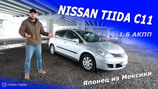 Обзор Nissan Tiida C11 Бюджетный авто на каждый день [upl. by Ahsas]