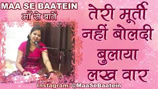 Teri Murti Nahin Boldi Bulaya Lakh Vaar Lyrics Narendra Chanchal तेरी मूर्ति नहीं बोलती [upl. by Htyderem554]