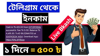 Telegram Theke Taka Income 2024  টেলিগ্রাম থেকে ইনকাম  telegram theke taka income [upl. by Renmus]