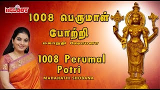 1008 Perumal Pottri  Mahanadhi Shobana Venkatesa perumal Pottri  Perumal 1008 Potri Perumal Song [upl. by Shrier68]